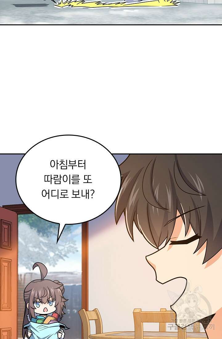악역 플레이어는 강해지고 싶다 259화 43