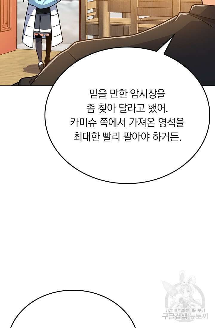 악역 플레이어는 강해지고 싶다 259화 44