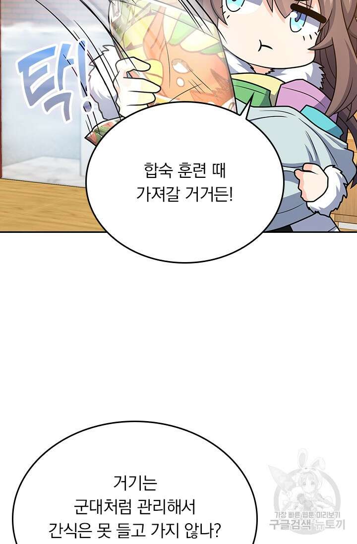 악역 플레이어는 강해지고 싶다 259화 47