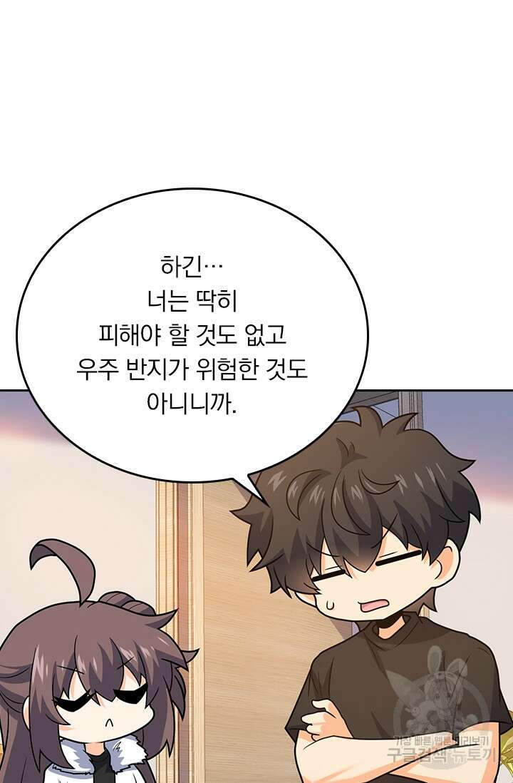 악역 플레이어는 강해지고 싶다 259화 51