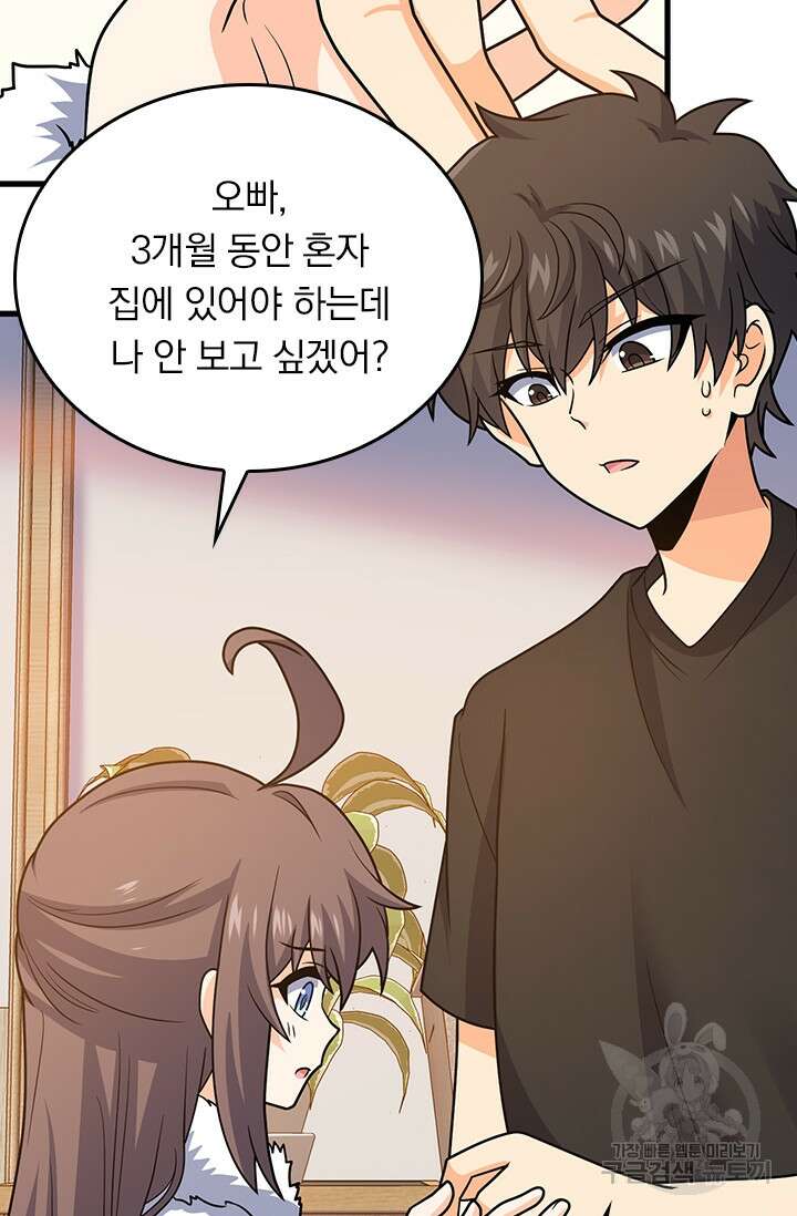 악역 플레이어는 강해지고 싶다 259화 54