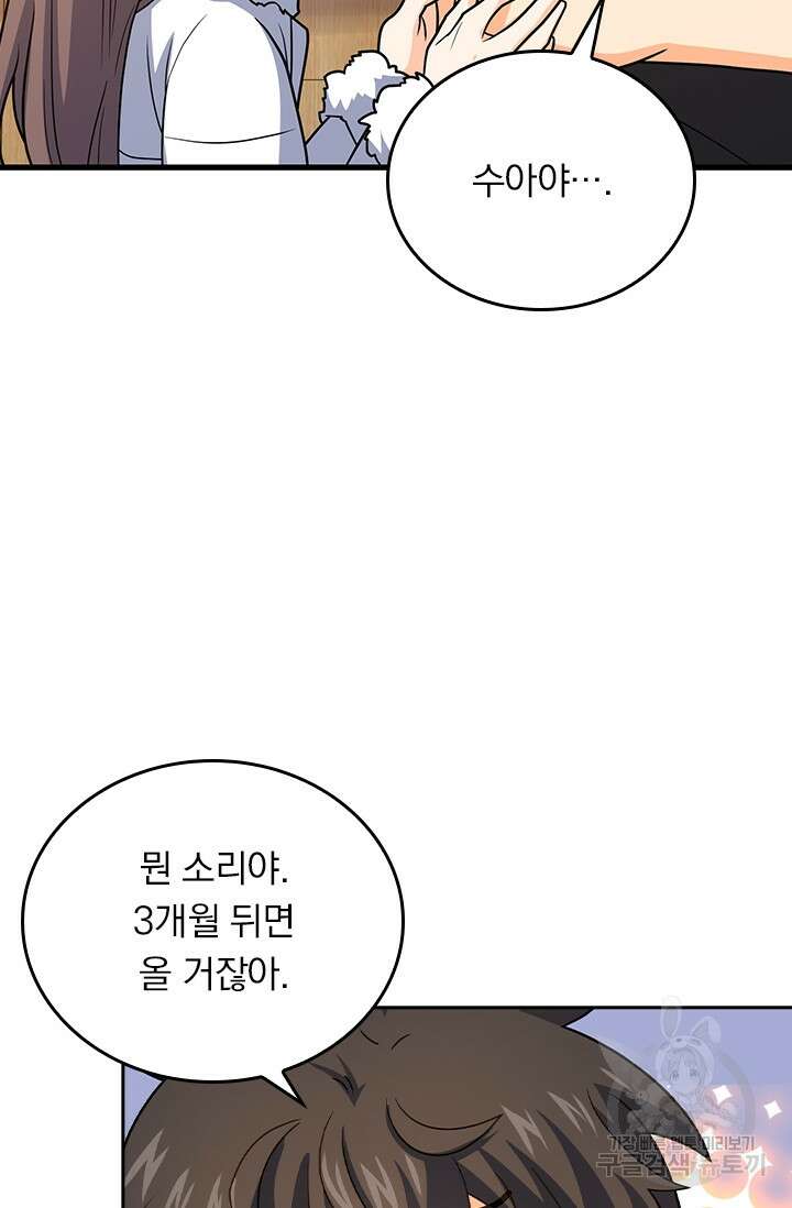 악역 플레이어는 강해지고 싶다 259화 55