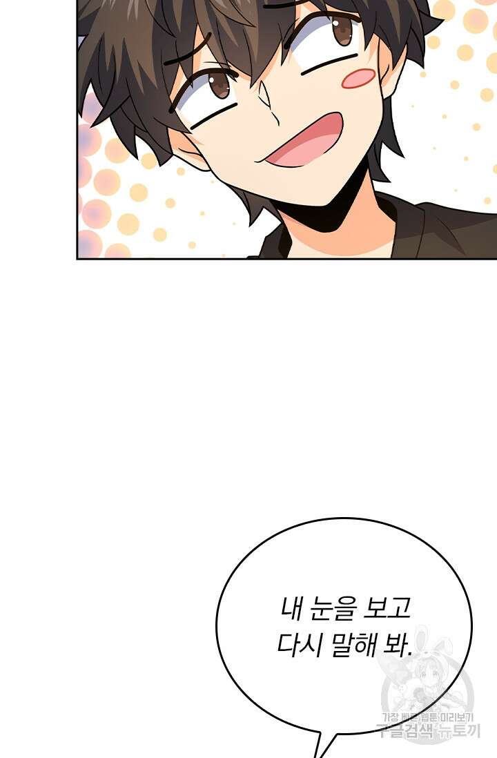 악역 플레이어는 강해지고 싶다 259화 56