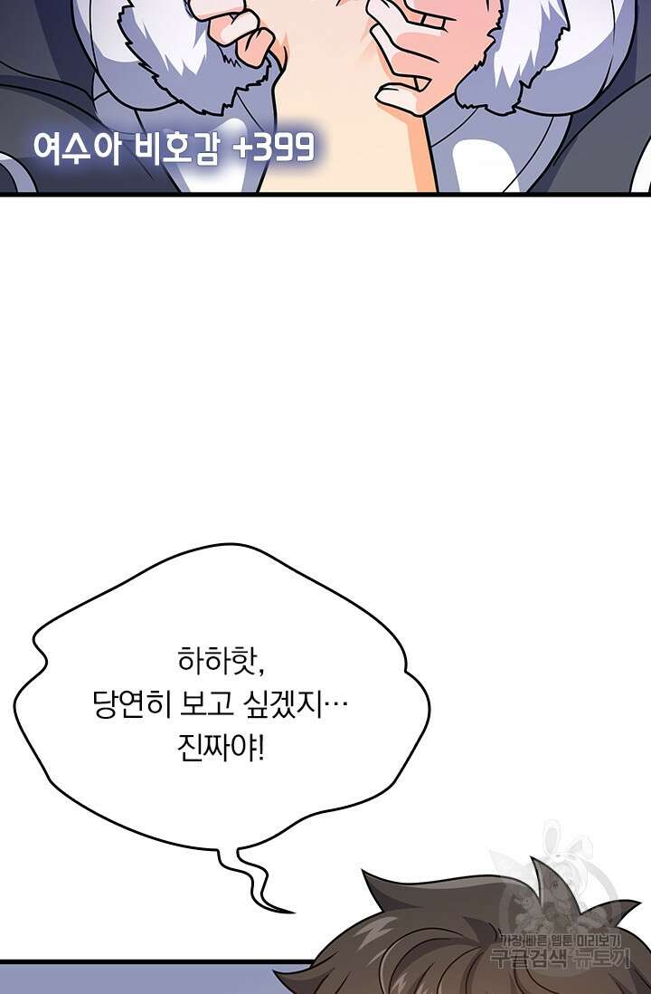악역 플레이어는 강해지고 싶다 259화 58