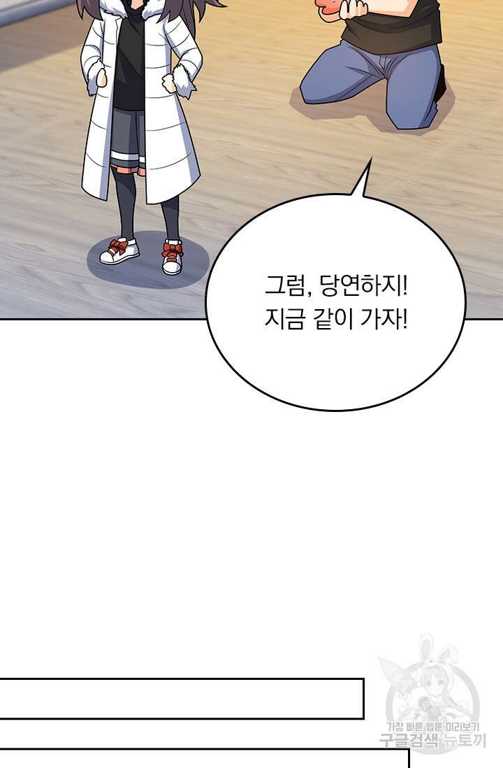 악역 플레이어는 강해지고 싶다 259화 61