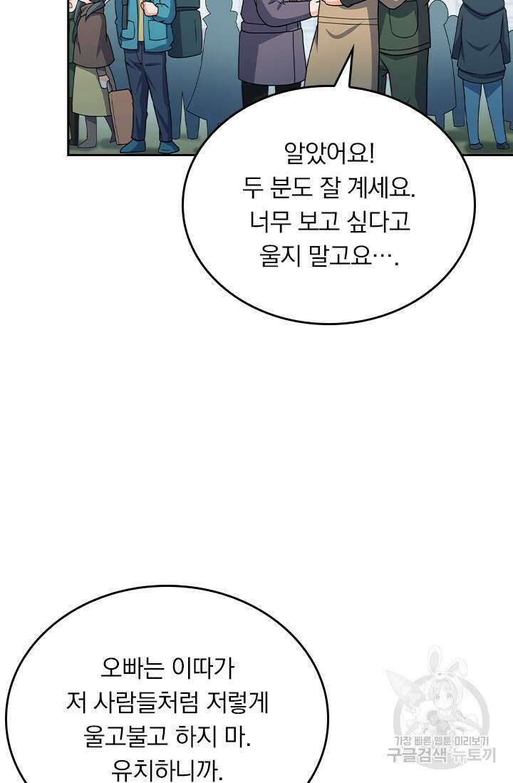 악역 플레이어는 강해지고 싶다 259화 64