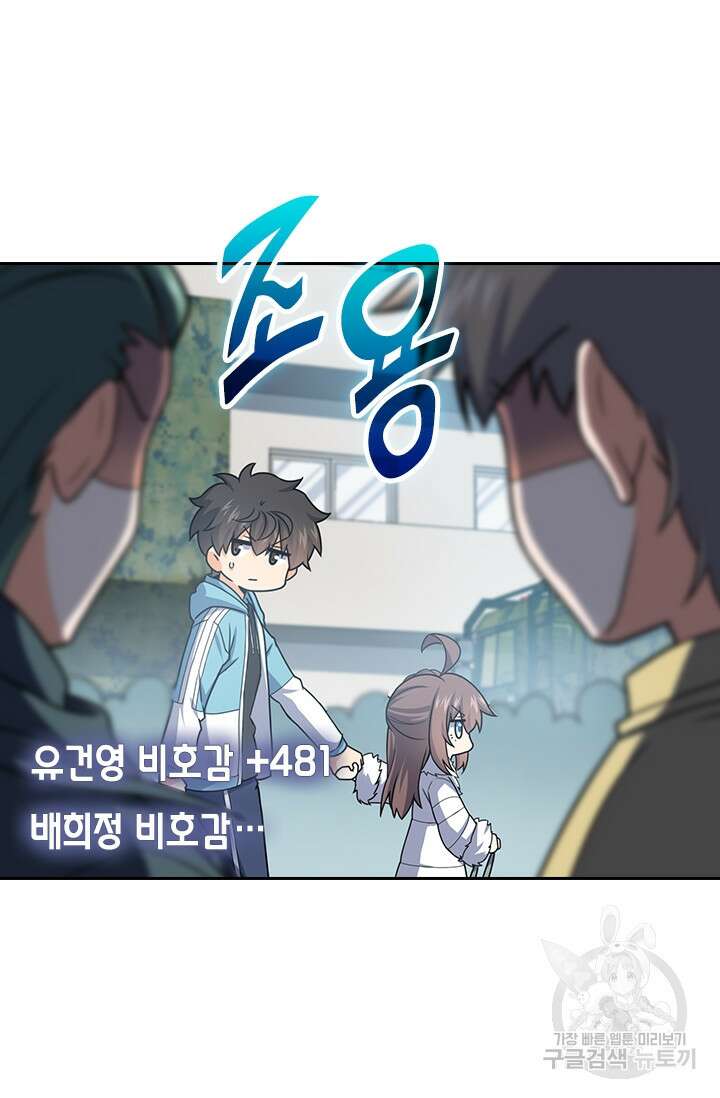 악역 플레이어는 강해지고 싶다 259화 66