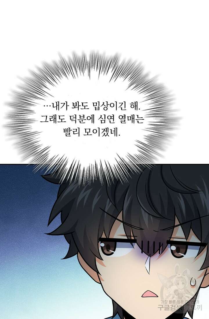악역 플레이어는 강해지고 싶다 259화 67