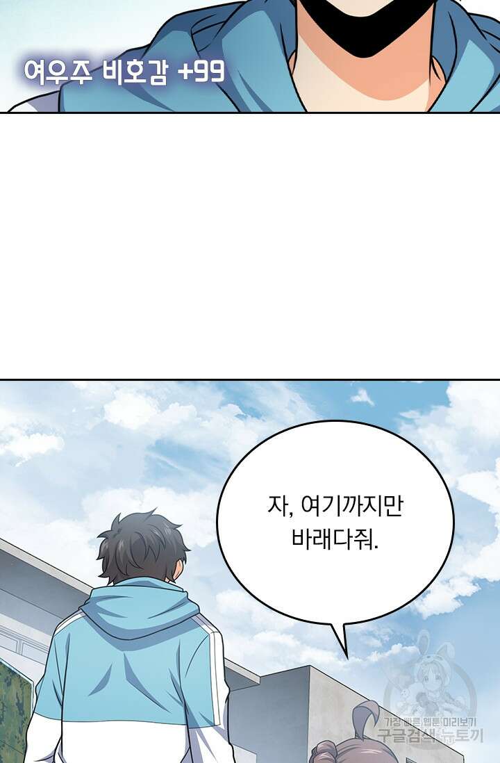 악역 플레이어는 강해지고 싶다 259화 68