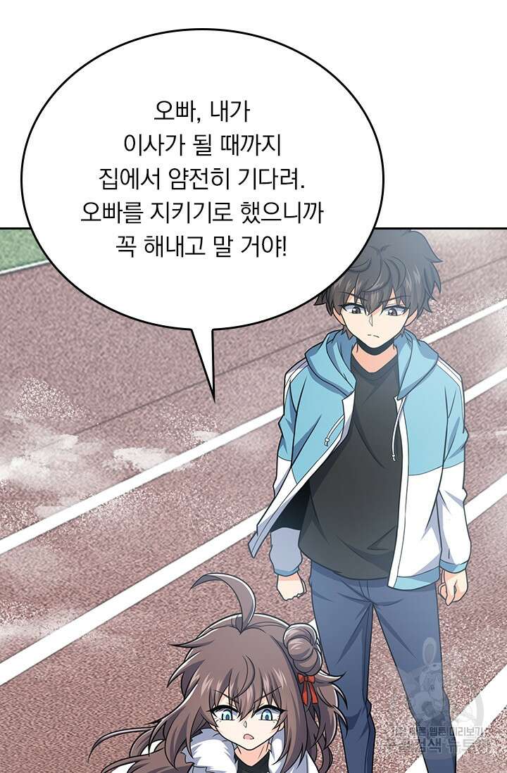 악역 플레이어는 강해지고 싶다 259화 70