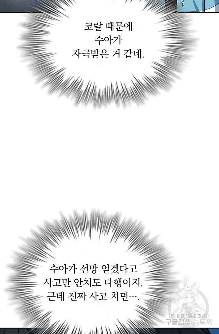악역 플레이어는 강해지고 싶다 259화 73