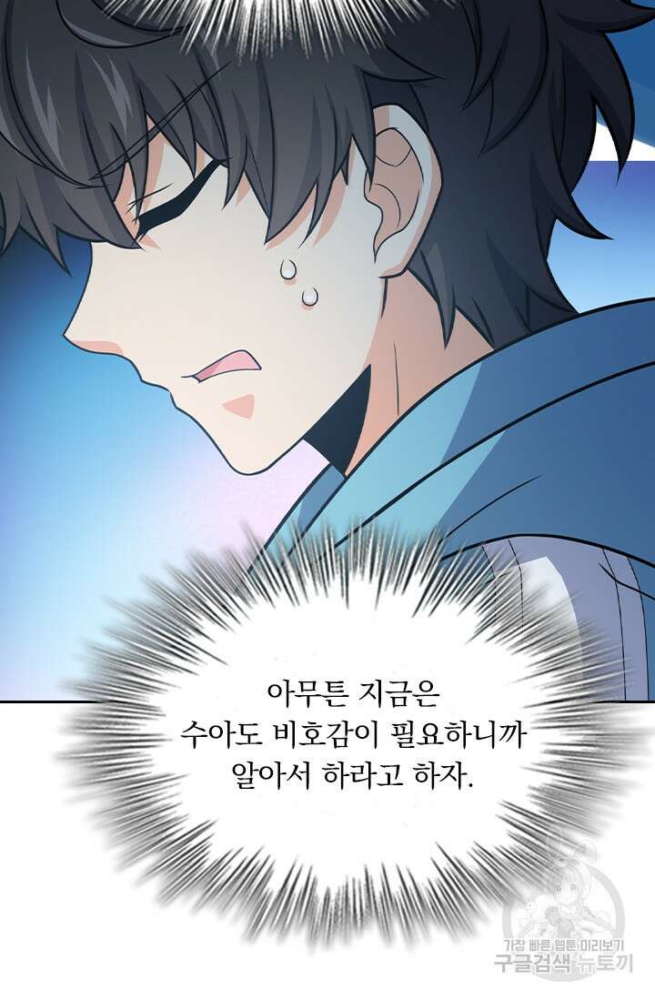 악역 플레이어는 강해지고 싶다 259화 74