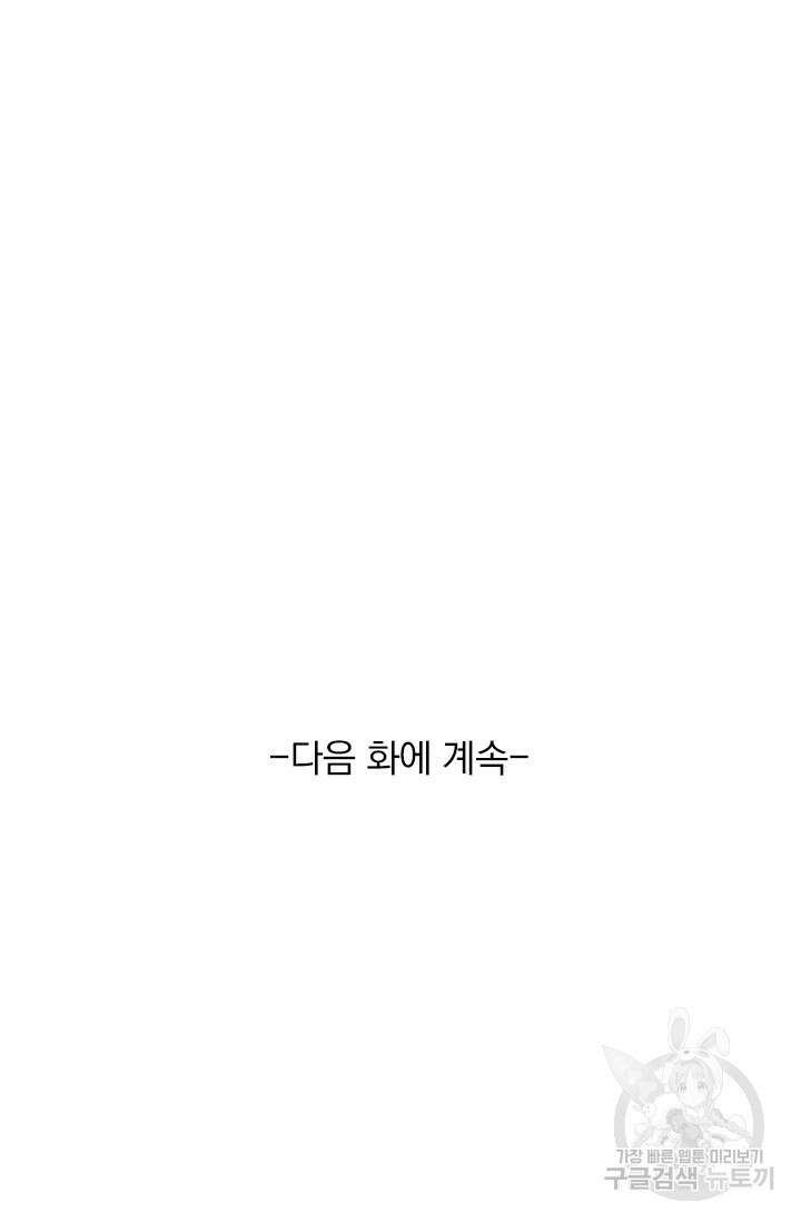 악역 플레이어는 강해지고 싶다 259화 75