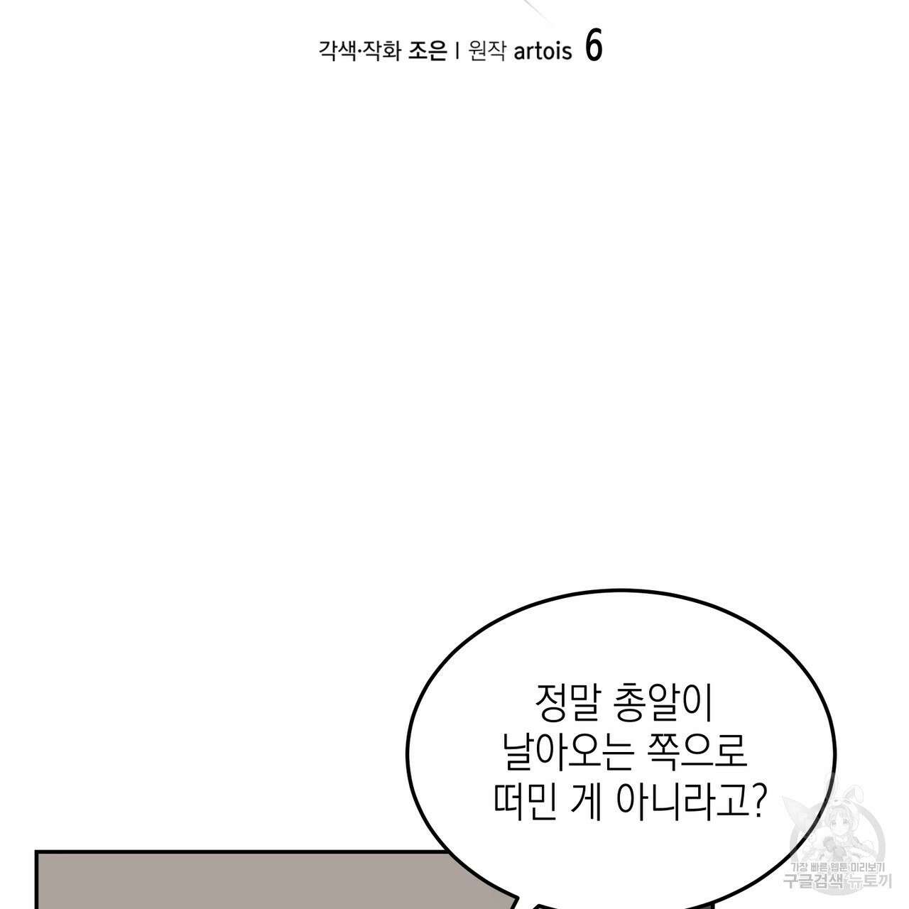 거울 속의 이방인 6화 2