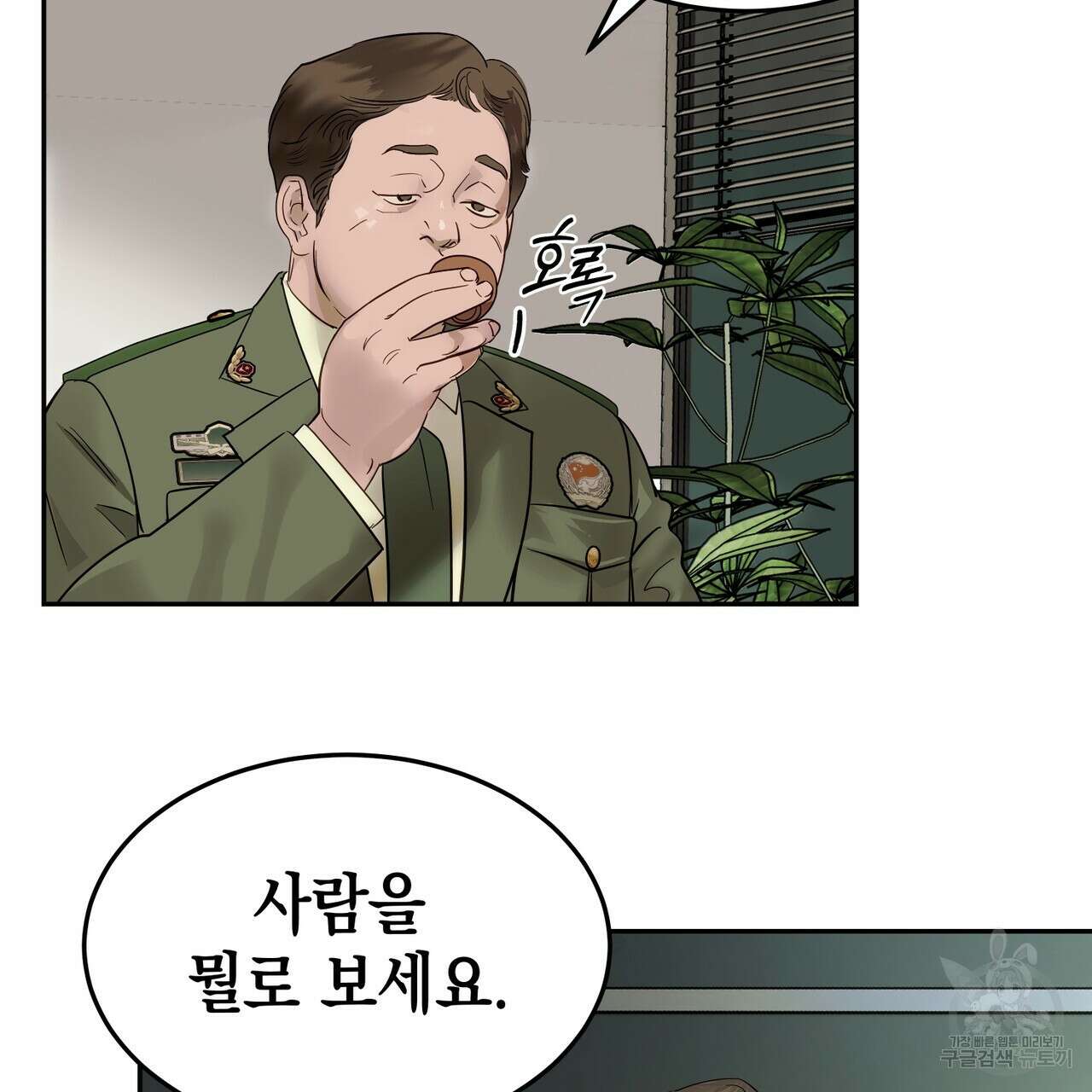 거울 속의 이방인 6화 3