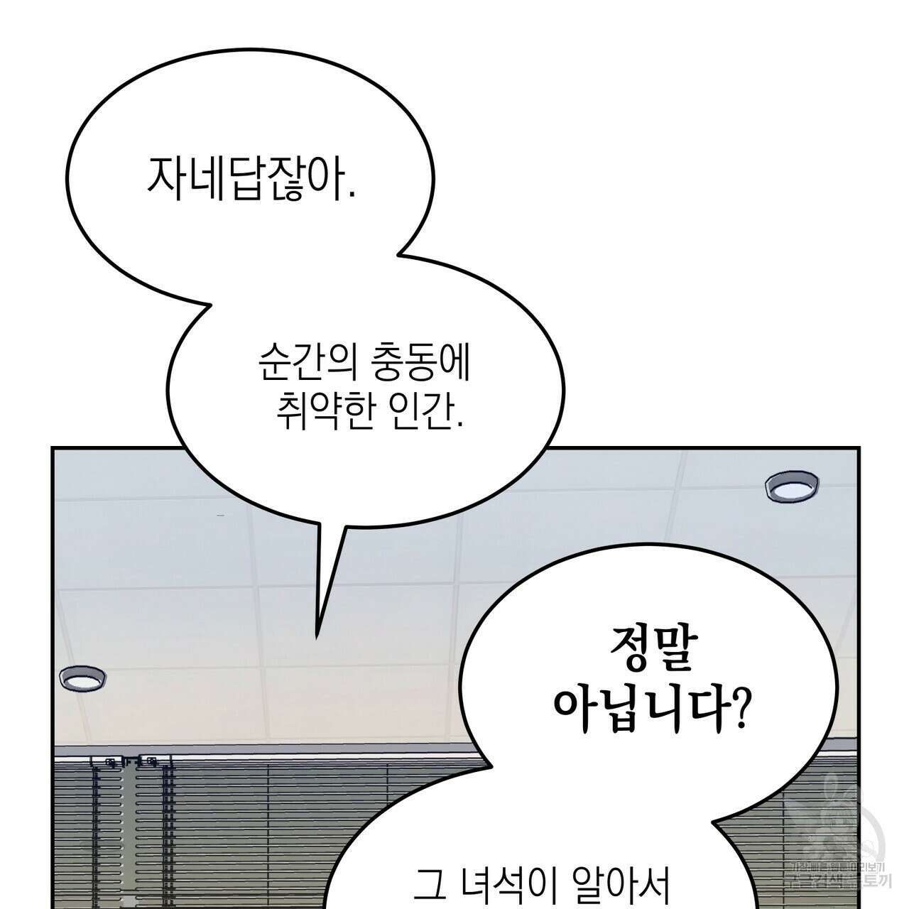 거울 속의 이방인 6화 5