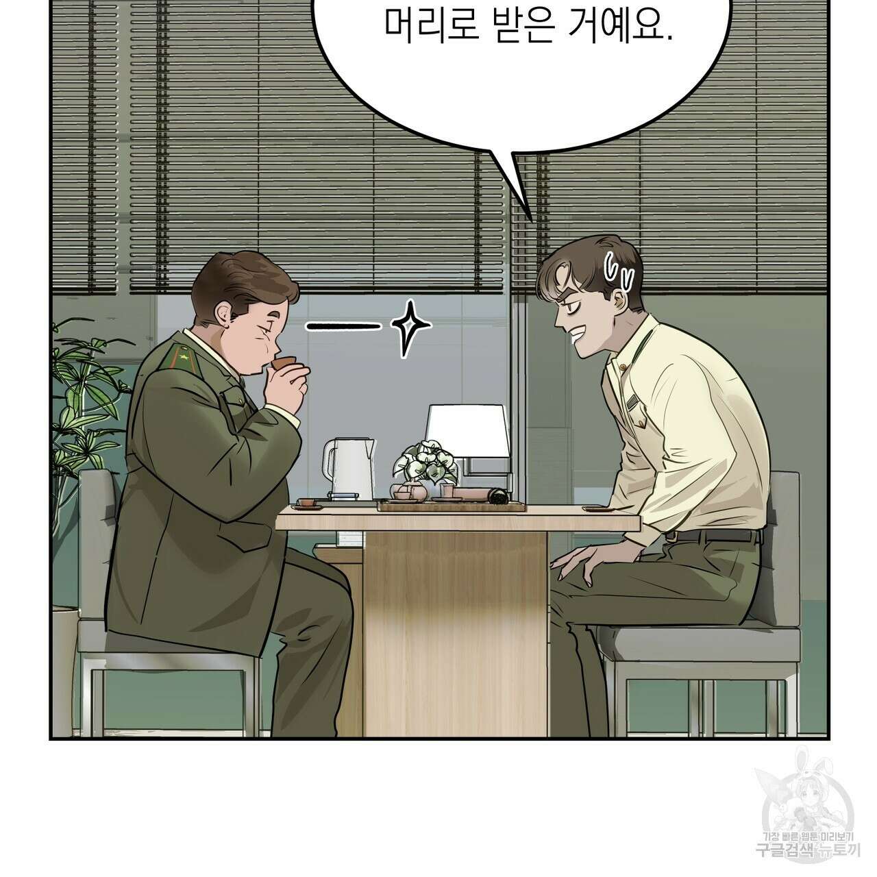 거울 속의 이방인 6화 6