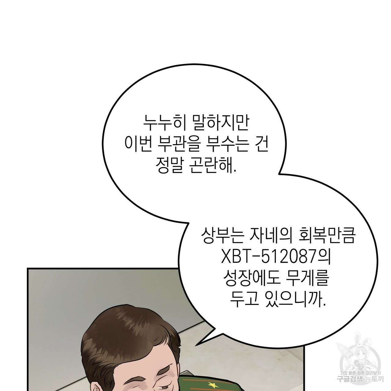 거울 속의 이방인 6화 7