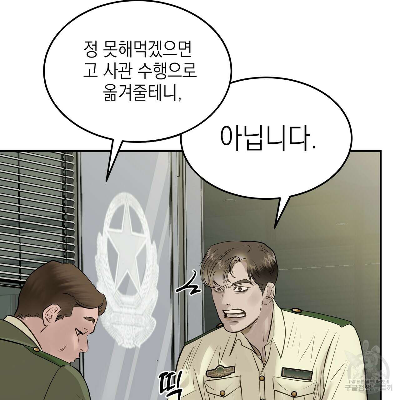 거울 속의 이방인 6화 9