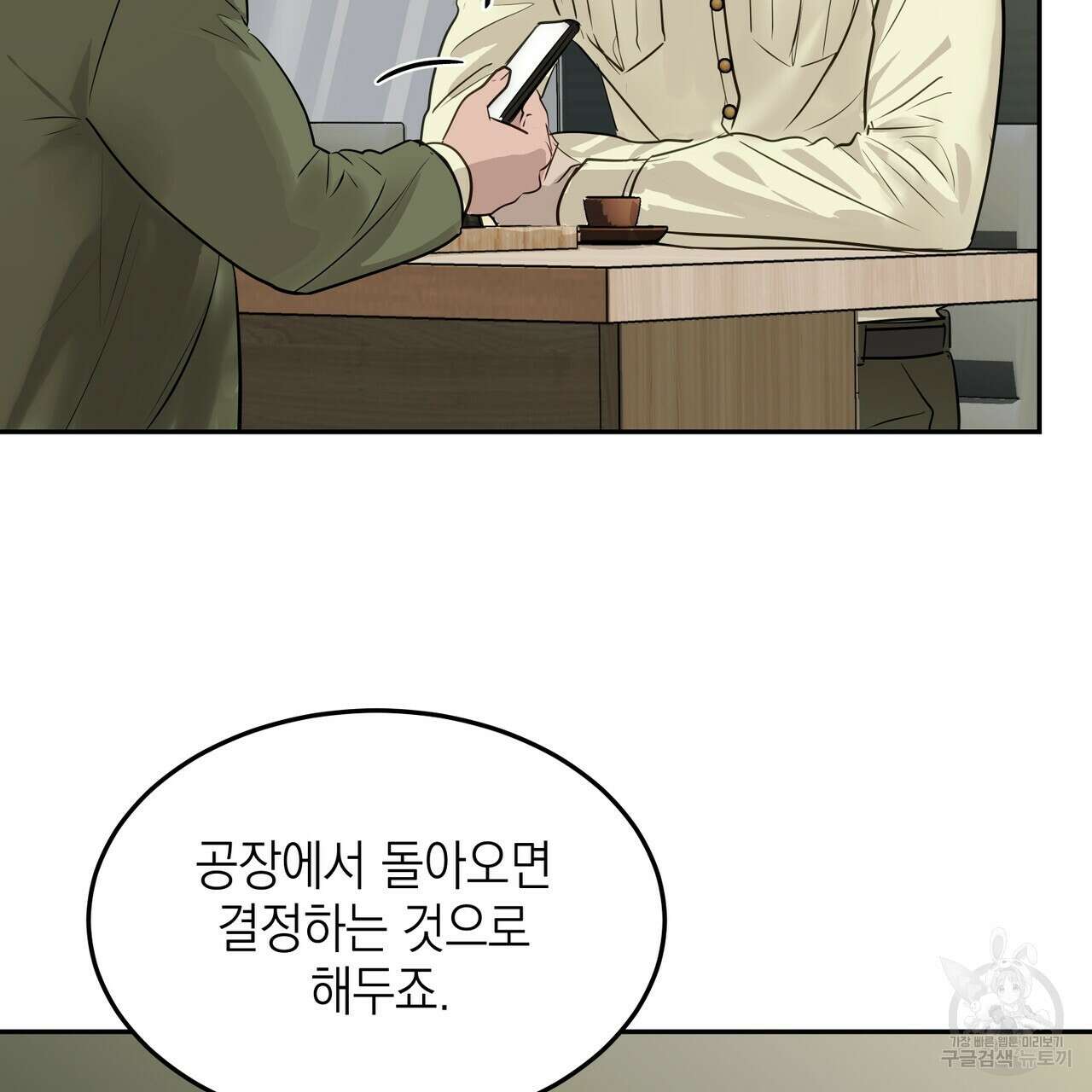 거울 속의 이방인 6화 10