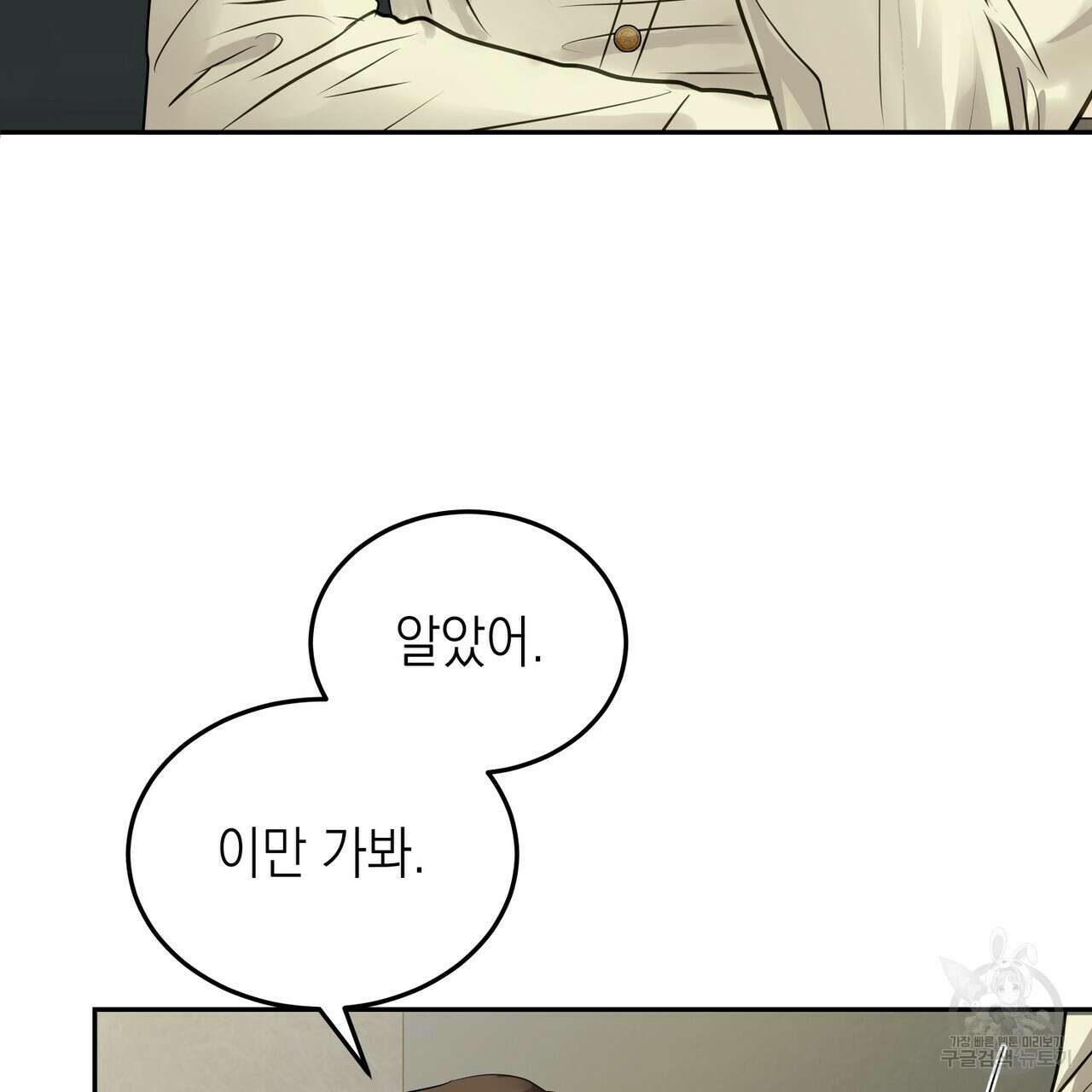 거울 속의 이방인 6화 12