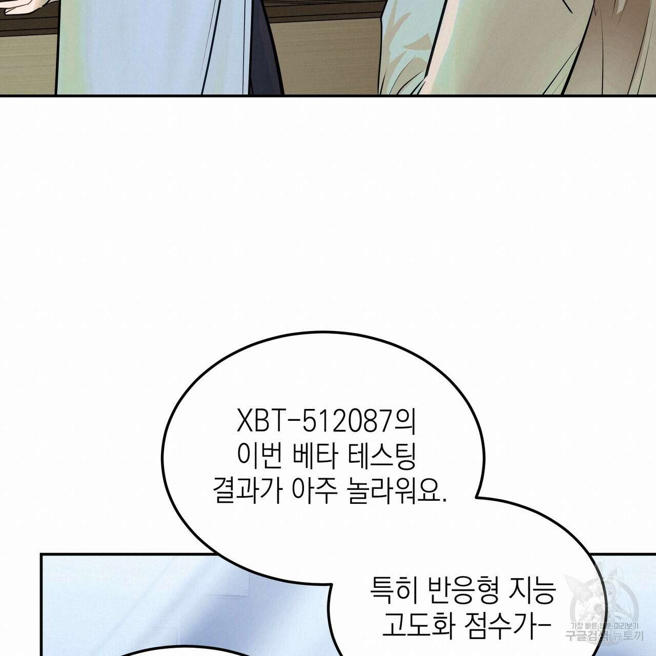 거울 속의 이방인 6화 20