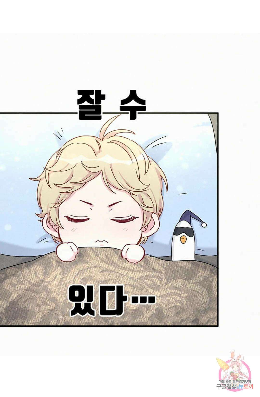 베이비가 생겼어요 20화 3