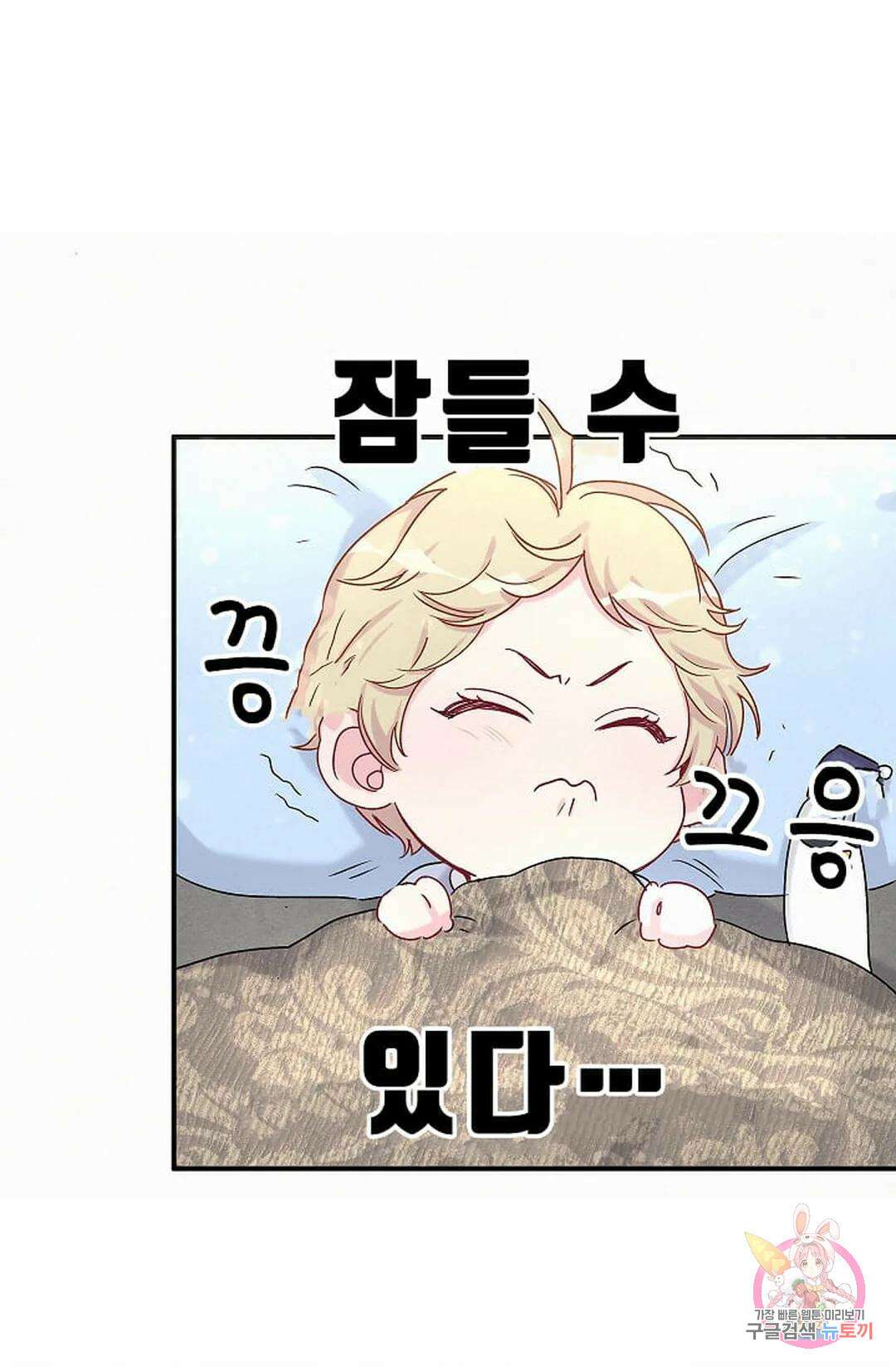 베이비가 생겼어요 20화 4