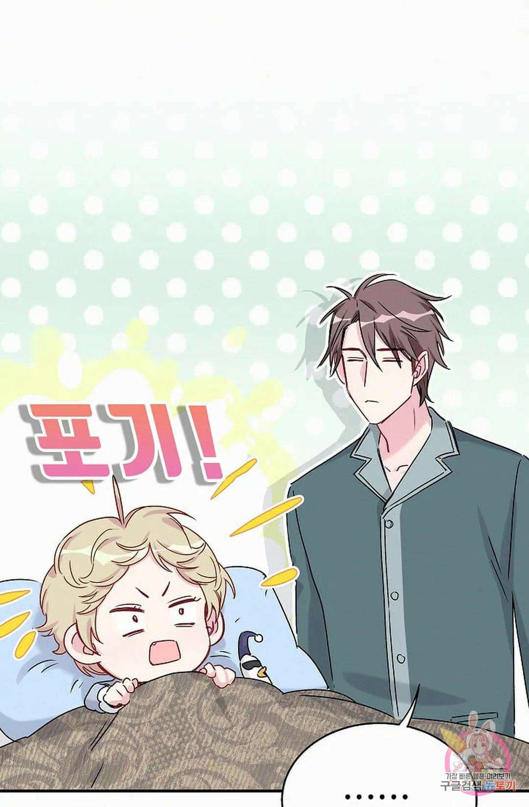베이비가 생겼어요 20화 5