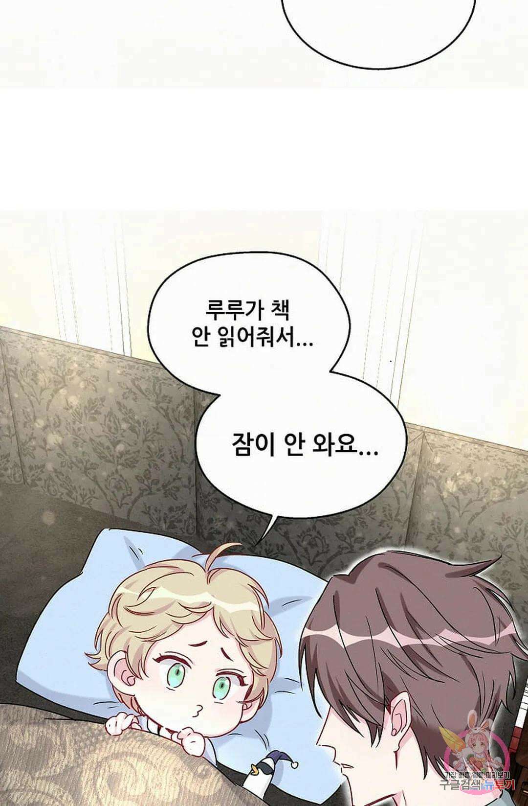 베이비가 생겼어요 20화 6