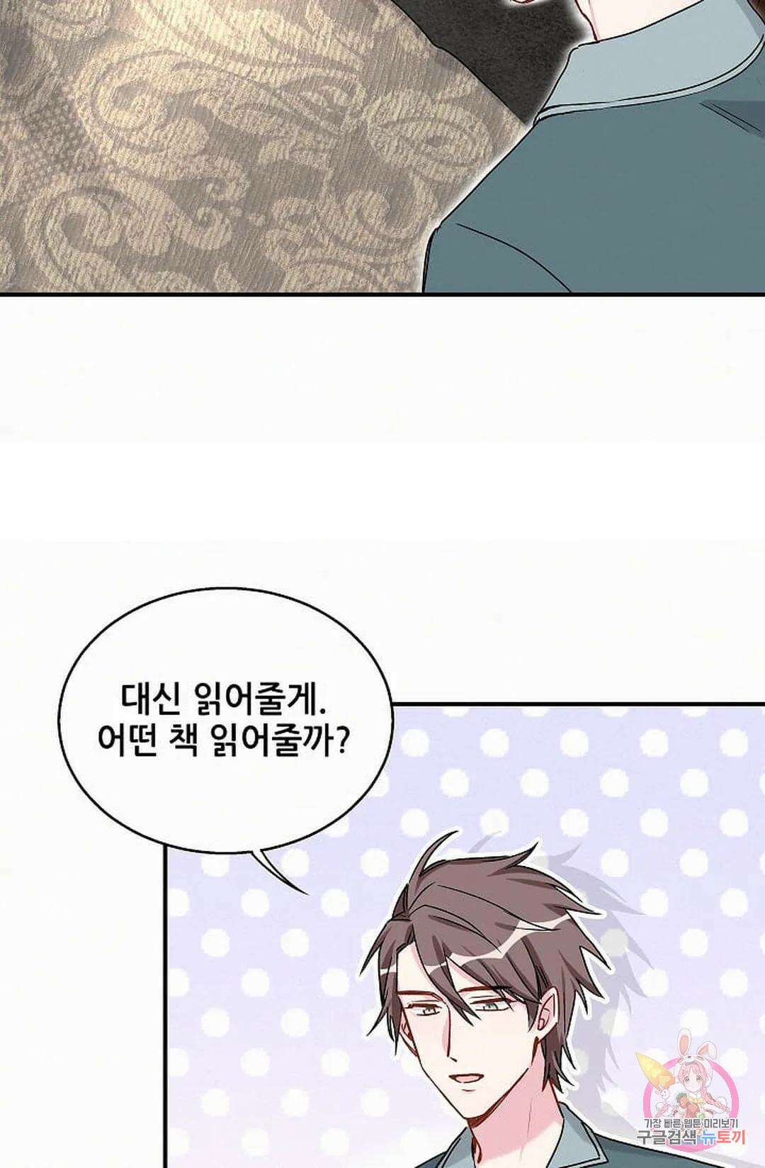 베이비가 생겼어요 20화 7