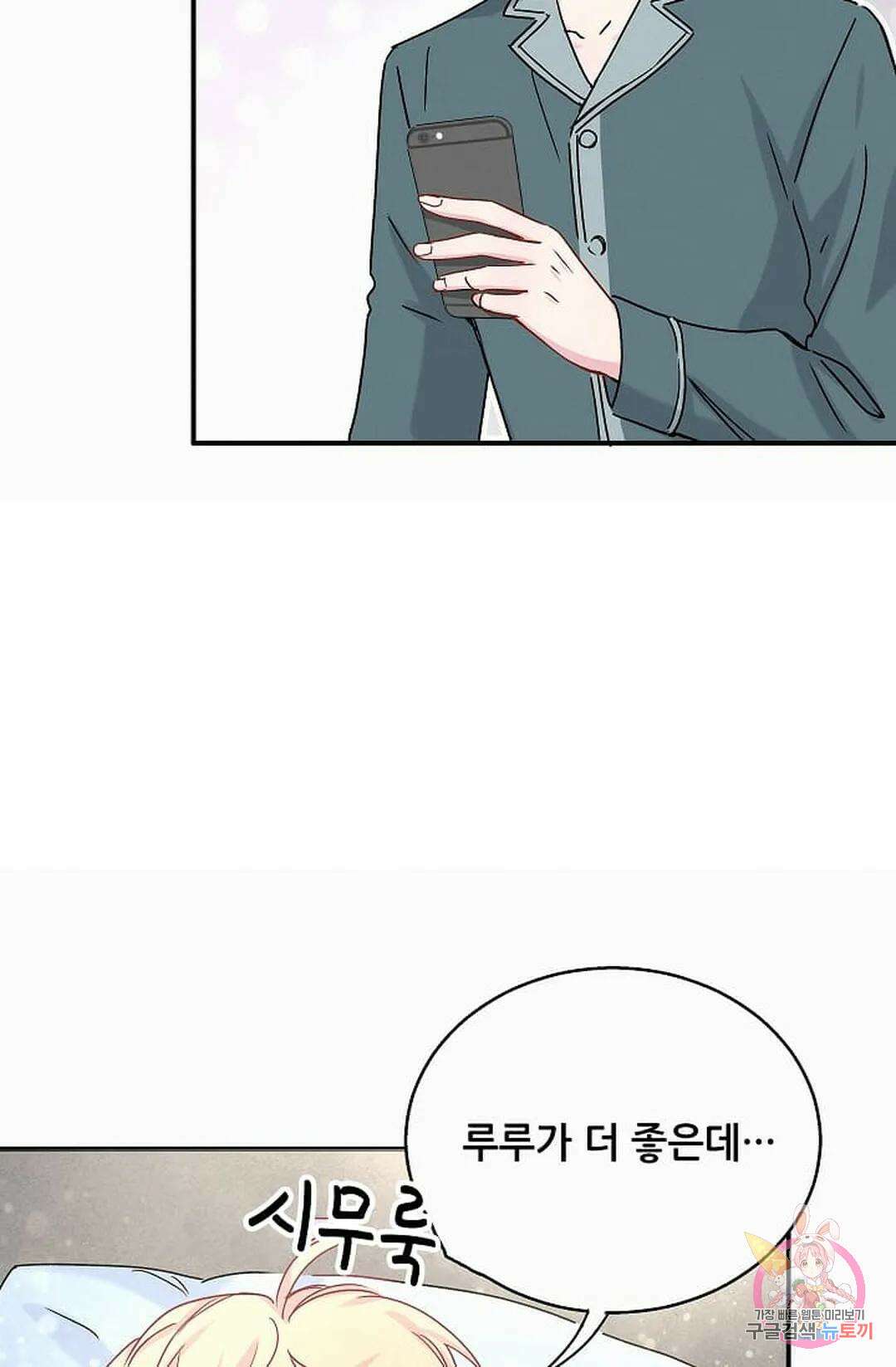 베이비가 생겼어요 20화 8