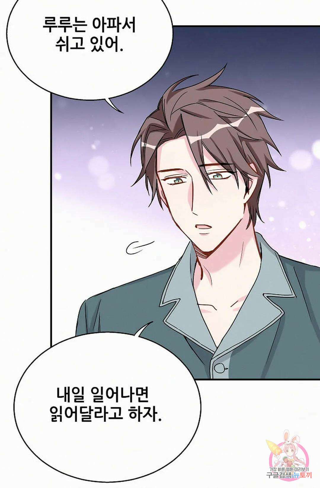 베이비가 생겼어요 20화 10