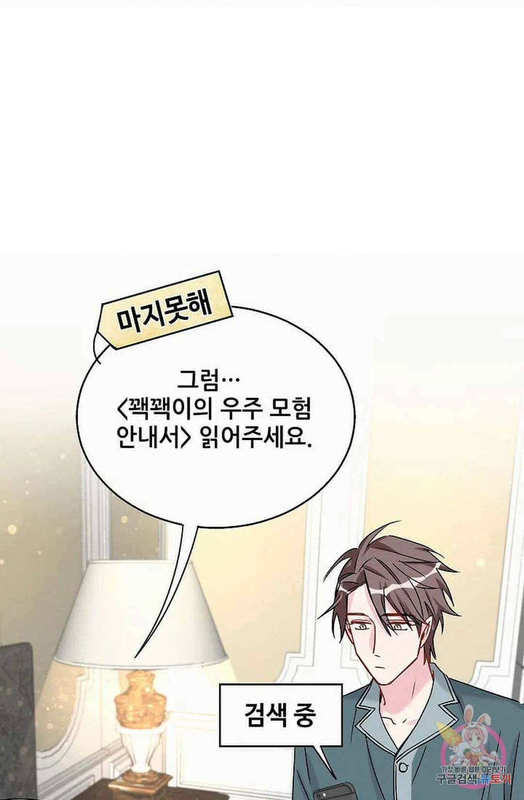 베이비가 생겼어요 20화 11