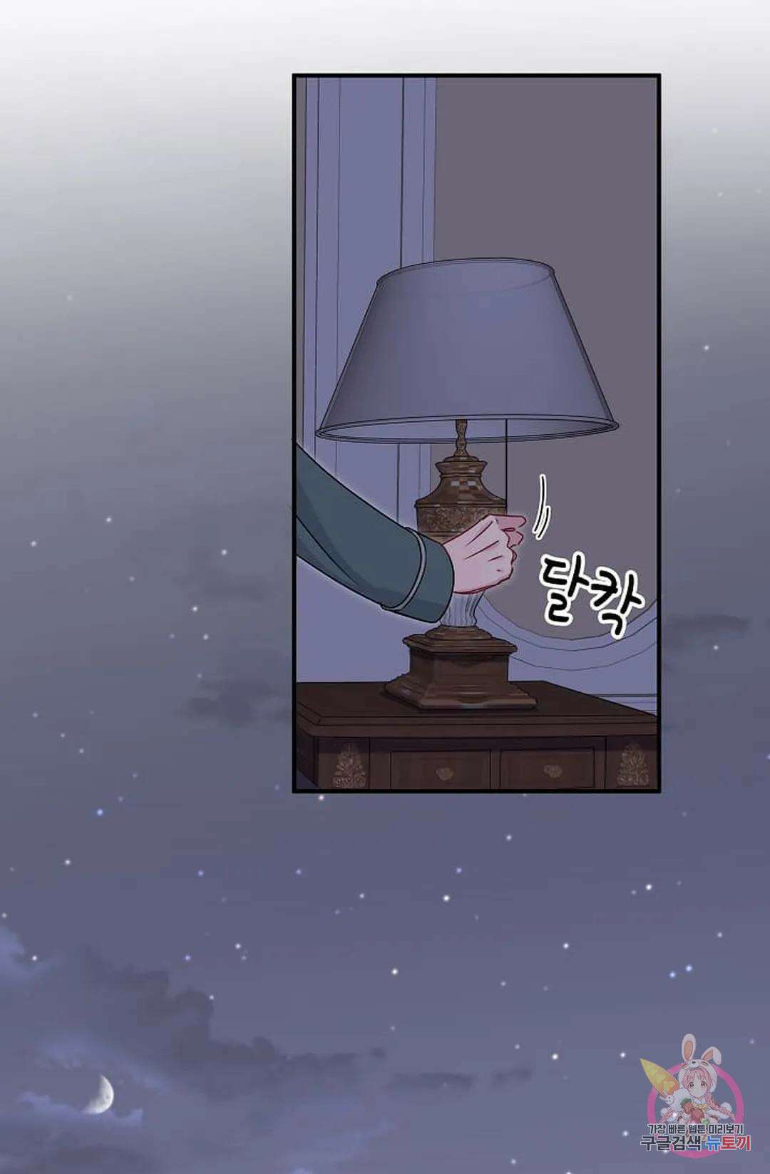 베이비가 생겼어요 20화 17
