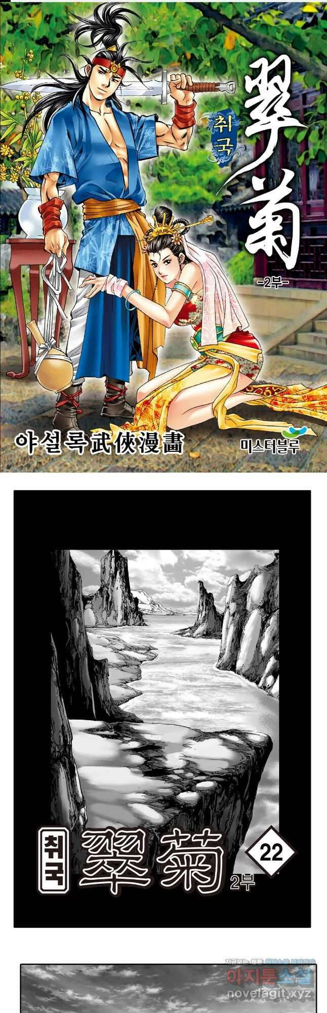취국  103화 1