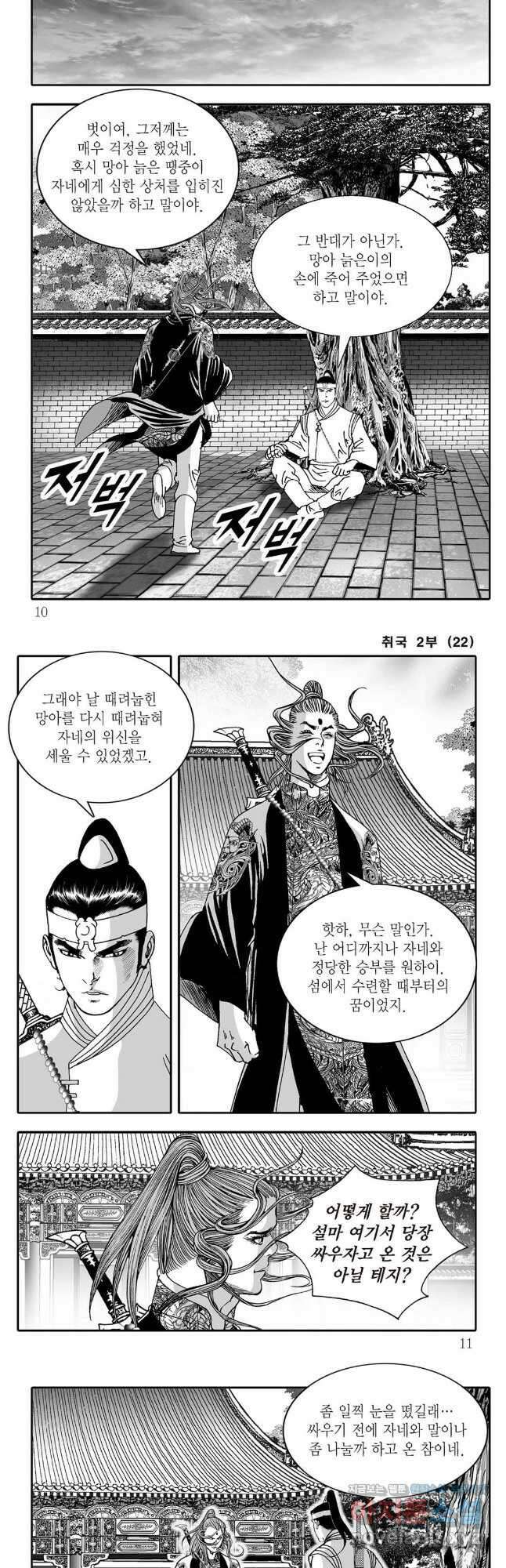 취국  103화 2
