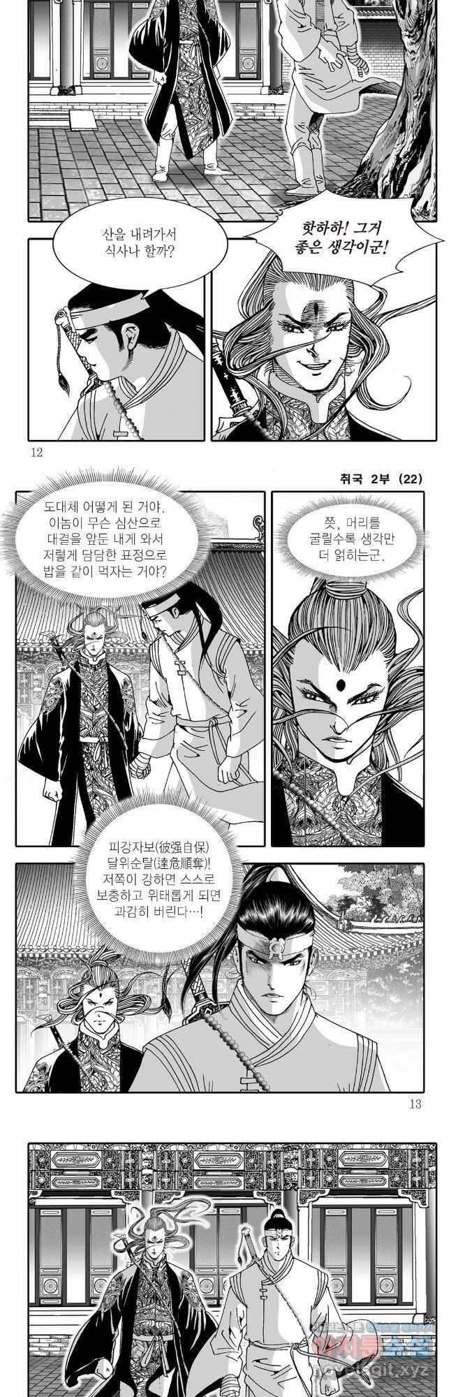 취국  103화 3