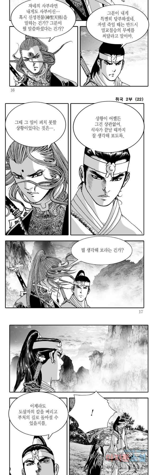 취국  103화 5