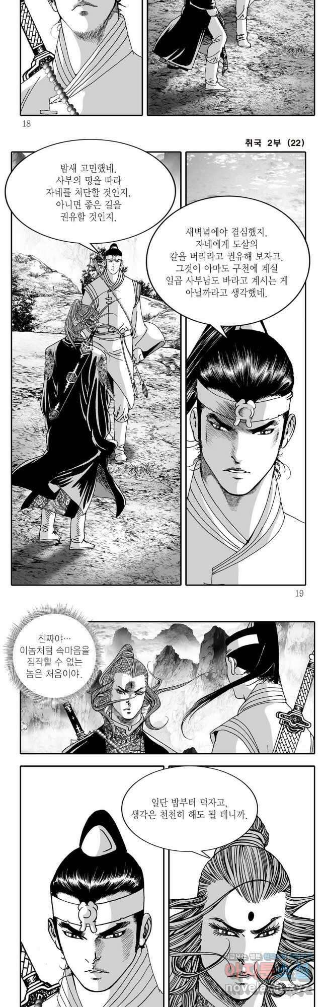 취국  103화 6