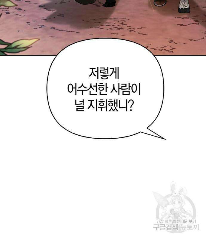 전남편의 미친개를 길들였다 19화 4