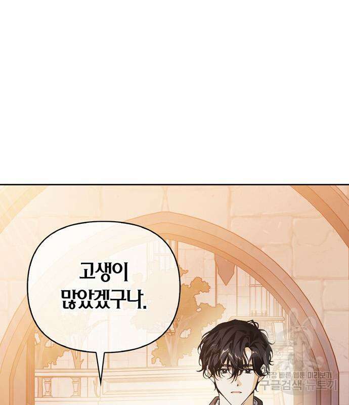 전남편의 미친개를 길들였다 19화 5