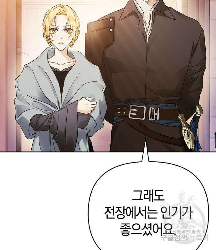 전남편의 미친개를 길들였다 19화 6