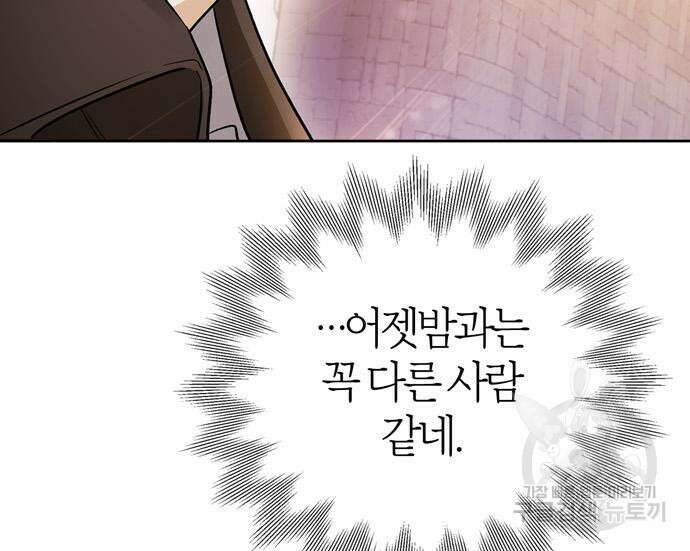 전남편의 미친개를 길들였다 19화 11