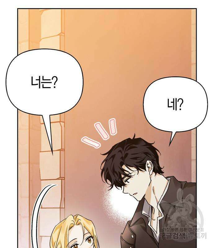 전남편의 미친개를 길들였다 19화 13