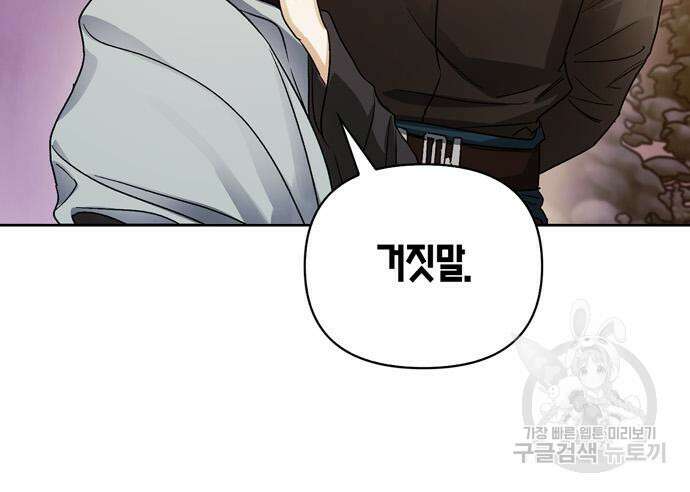 전남편의 미친개를 길들였다 19화 21
