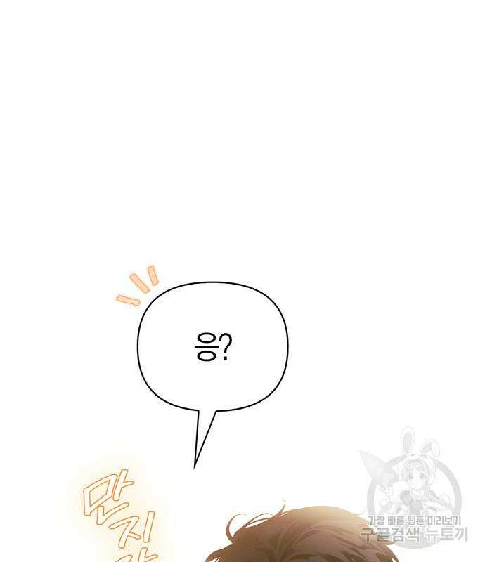전남편의 미친개를 길들였다 19화 23