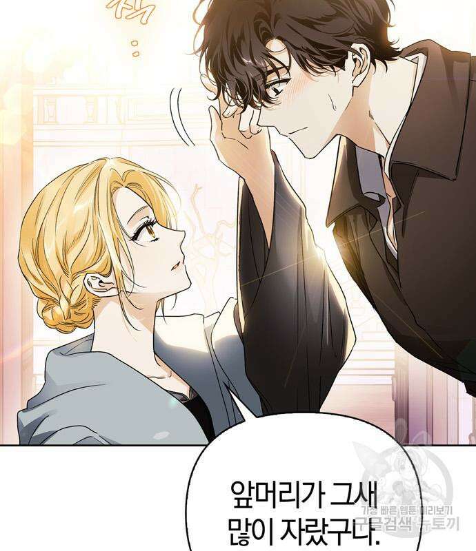 전남편의 미친개를 길들였다 19화 24