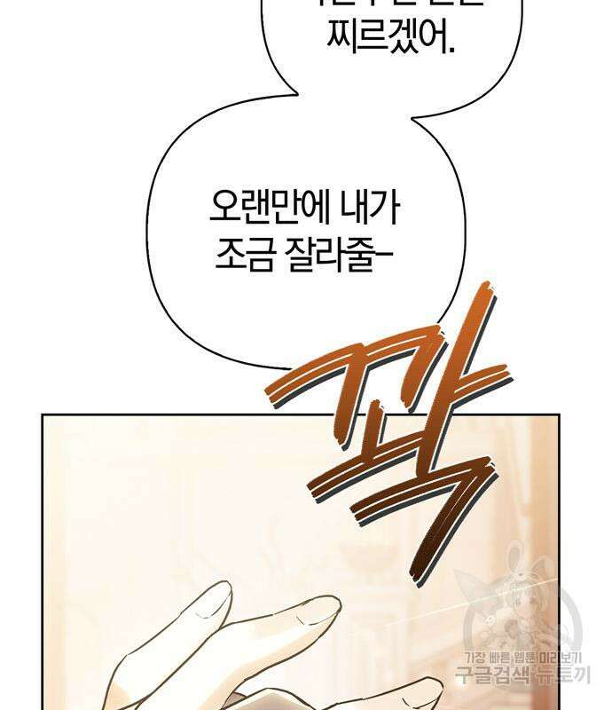 전남편의 미친개를 길들였다 19화 27