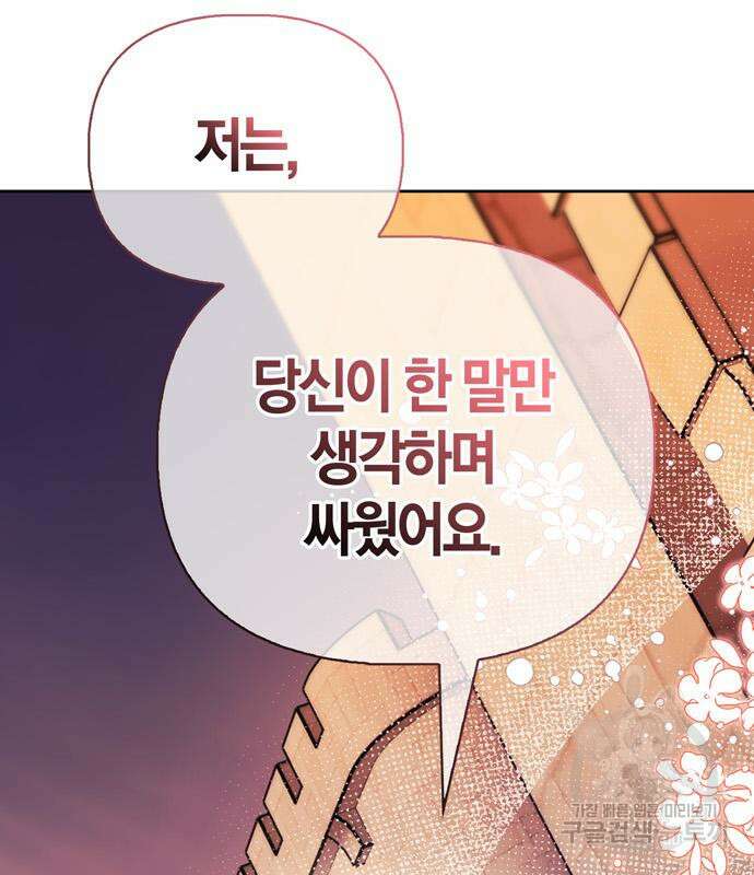 전남편의 미친개를 길들였다 19화 30